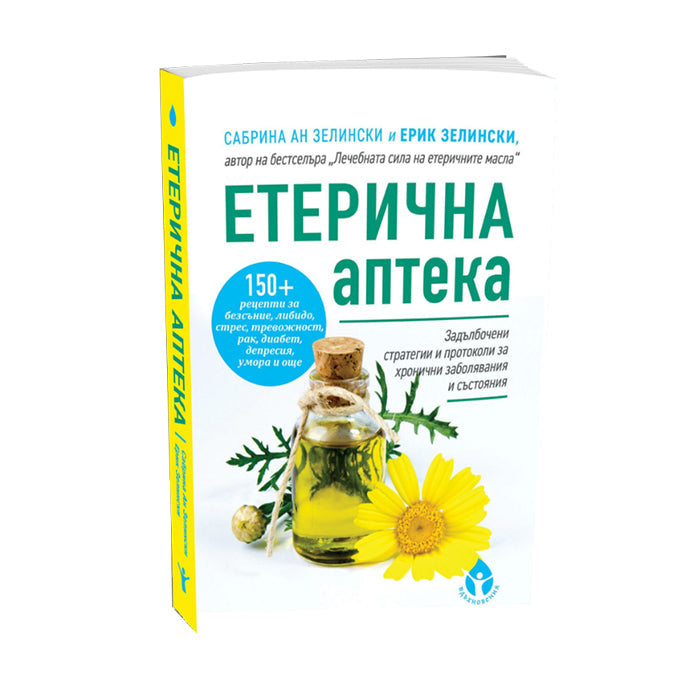 Етеричната аптека