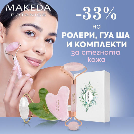 -33% на всички масажни ролери и гуа ша