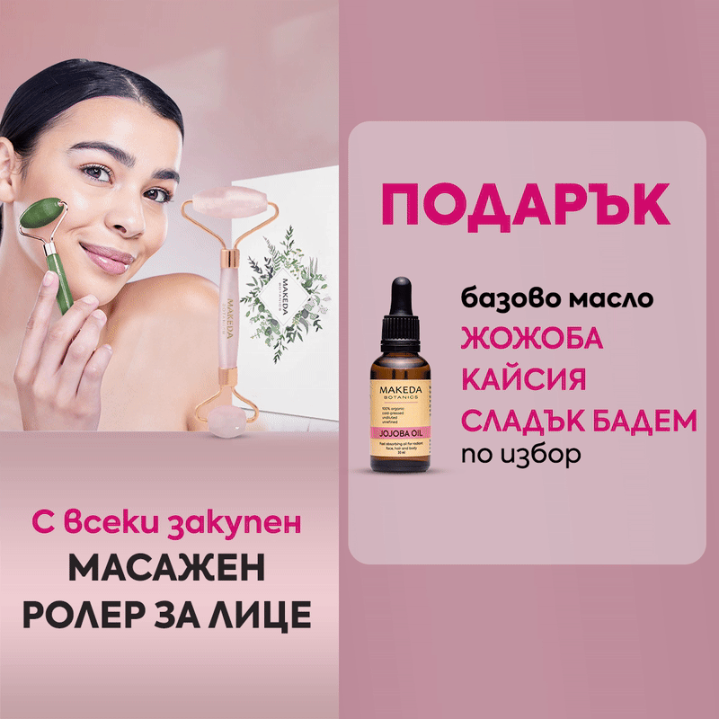 Сияйна и свежа кожа с масажни ролери за лице 💆‍♀️ + ПОДАРЪК базово масло
